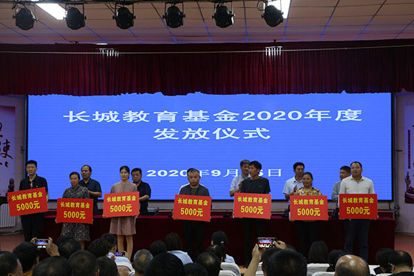 長城教育基金獎(jiǎng)勵(lì)