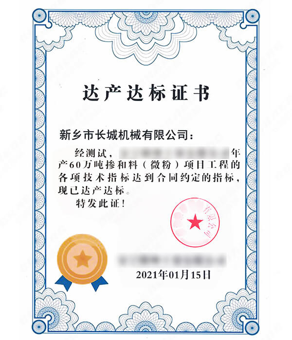 年產(chǎn)60萬(wàn)噸礦粉生產(chǎn)線(xiàn)達(dá)產(chǎn)達(dá)標(biāo)證書(shū) 年產(chǎn)60萬(wàn)噸礦粉生產(chǎn)線(xiàn)達(dá)產(chǎn)達(dá)標(biāo)證書(shū)