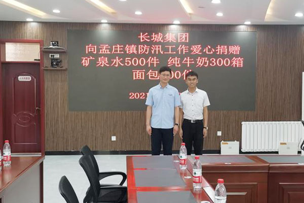 新鄉(xiāng)長(zhǎng)城支援救災(zāi)工作 新鄉(xiāng)長(zhǎng)城支援救災(zāi)工作