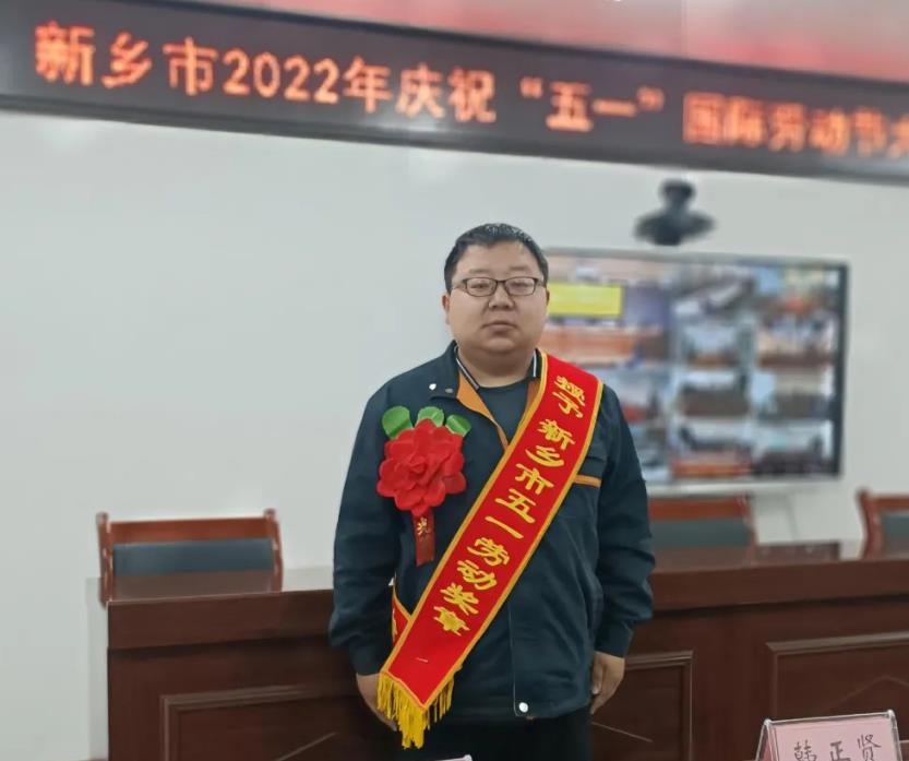 長城機械技術(shù)部郭文賓榮獲新鄉(xiāng)市五一勞動獎章