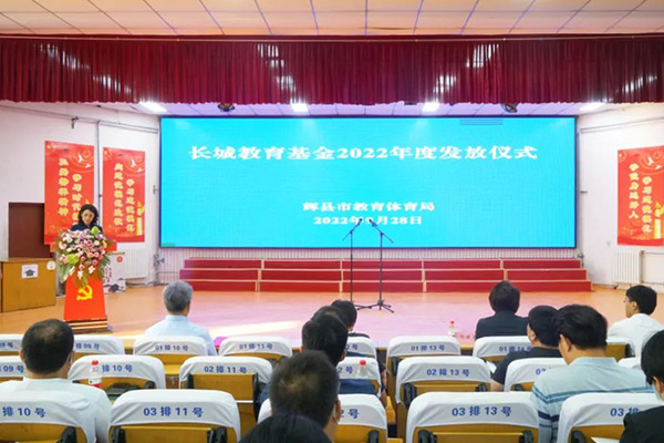 2022年度長(zhǎng)城教育基金發(fā)放儀式